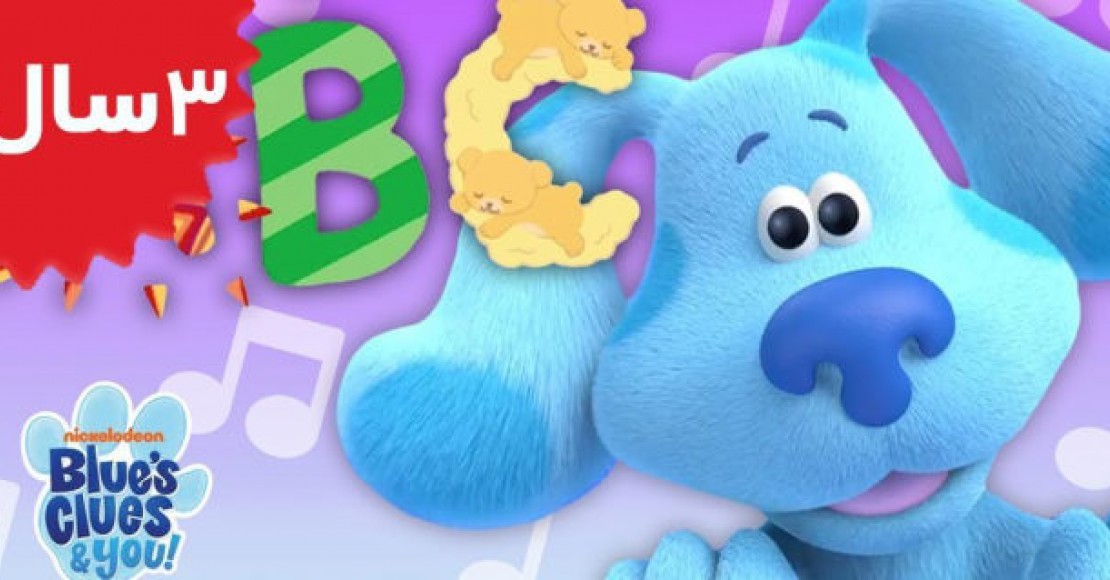 Blue's Clues and you.ABCs with Blue
